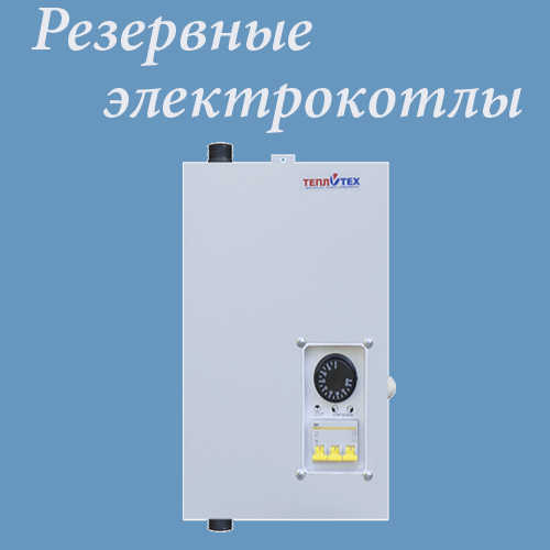 Электрокотел в Томске