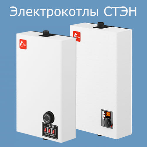 Электрокотлы СТЭН в Томске