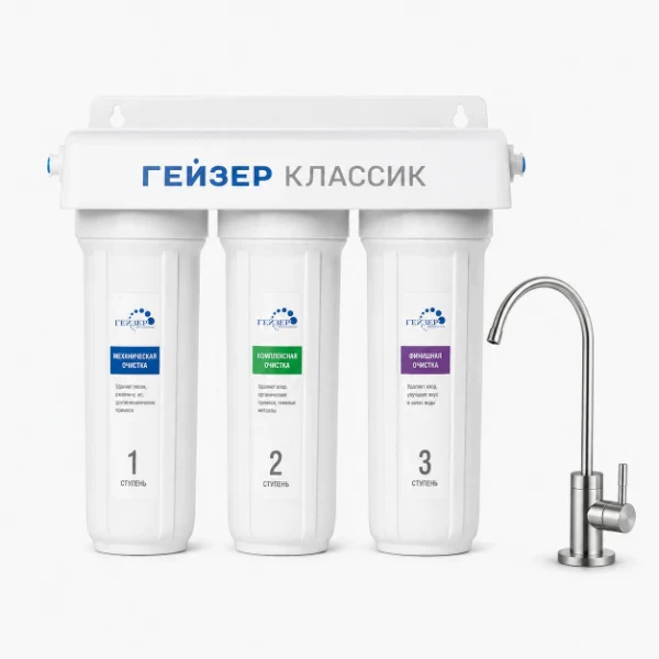 Фильтр под мойку Гейзер Классик с краном для чистой воды